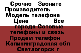 Срочно ! Звоните  › Производитель ­ Apple  › Модель телефона ­ 7 › Цена ­ 37 500 - Все города Сотовые телефоны и связь » Продам телефон   . Калининградская обл.,Светлогорск г.